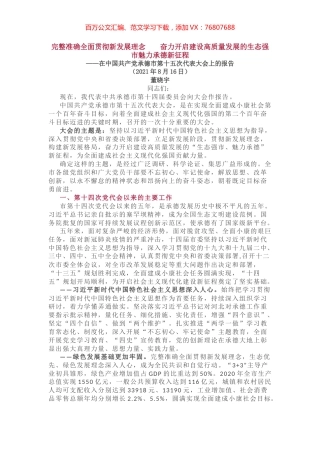 承德市第十五次代表大会上的报告.docx