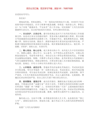 致2022年高考考生的一封信.docx