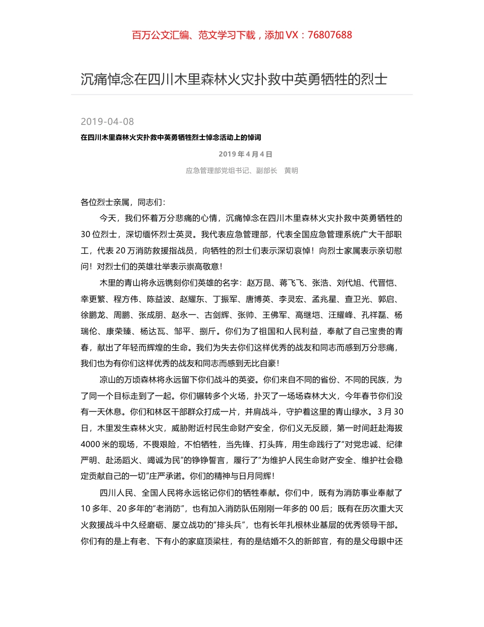 沉痛悼念在四川木里森林火灾扑救中英勇牺牲的烈士.docx_第1页