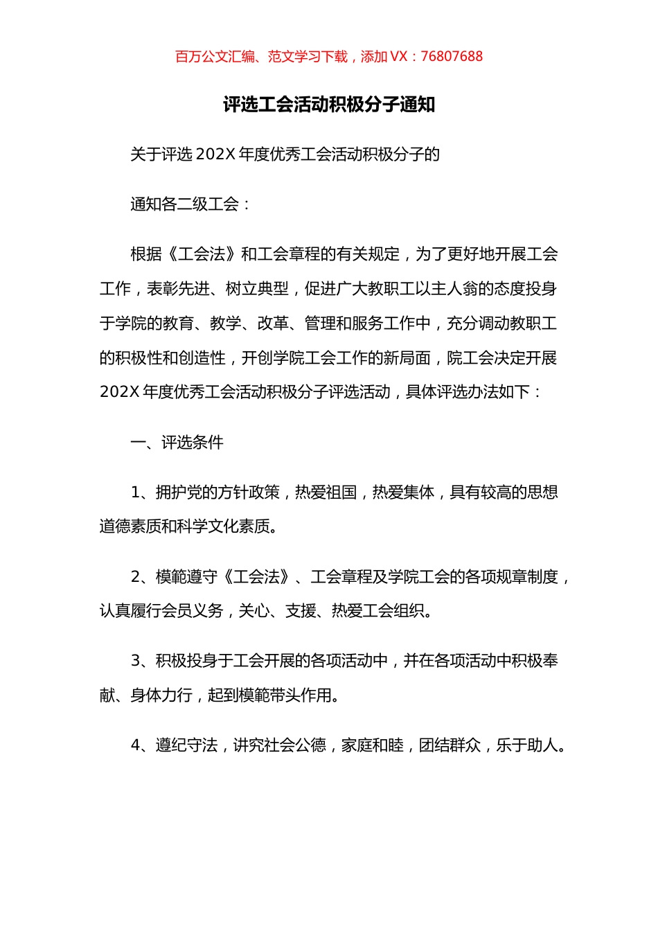 评选工会活动积极分子通知.docx_第1页