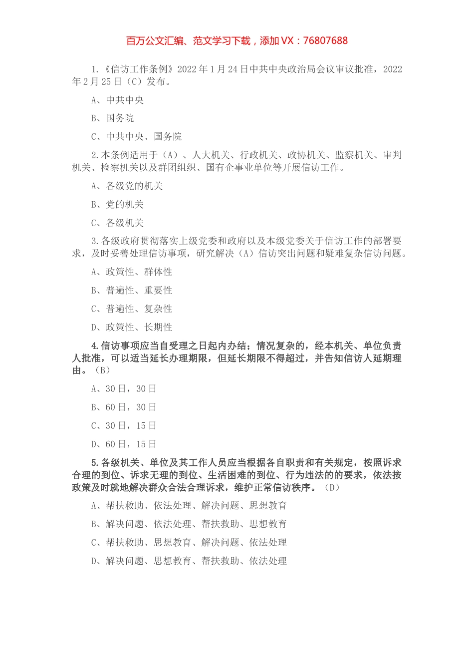 《信访工作条例》宣传学习测试100题.docx_第1页