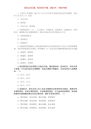《信访工作条例》宣传学习测试100题.docx