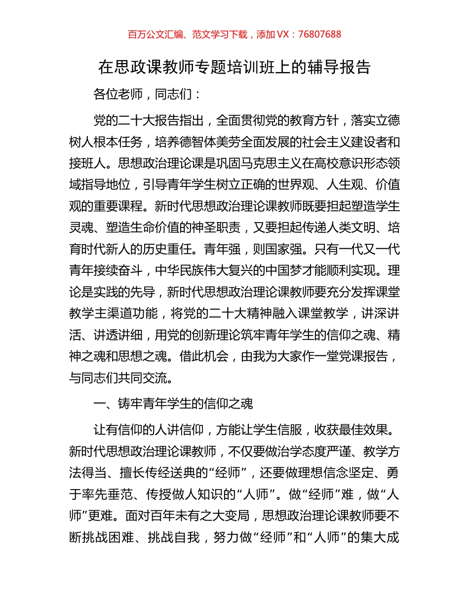 在思政课教师专题培训班上的辅导报告.docx_第1页