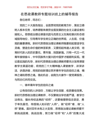 在思政课教师专题培训班上的辅导报告.docx