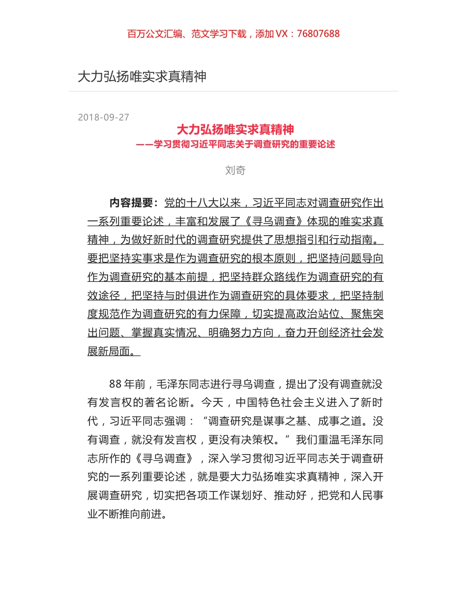 大力弘扬唯实求真精神.docx_第1页