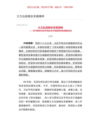 大力弘扬唯实求真精神.docx