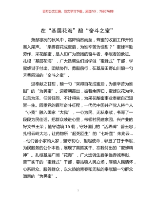 基层花海”酿“奋斗之蜜”.docx