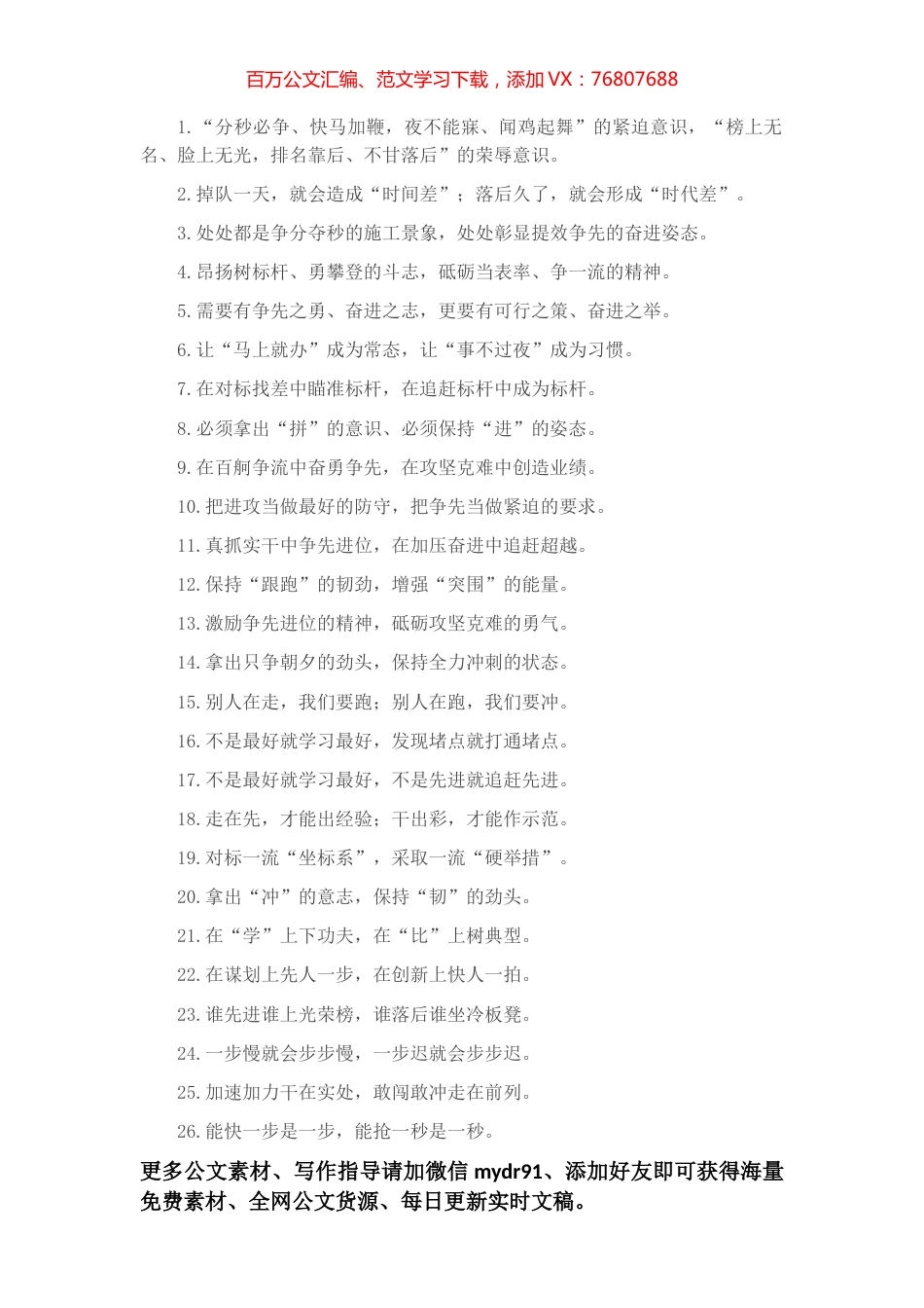 “处处都是争分夺秒”“处处彰显提效争先”：比学赶超类过渡句50例.docx_第1页