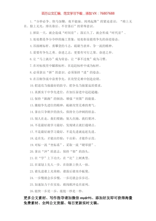 “处处都是争分夺秒”“处处彰显提效争先”：比学赶超类过渡句50例.docx