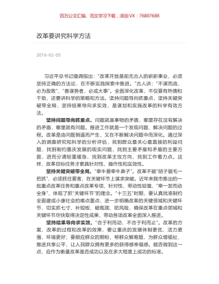 改革要讲究科学方法.docx
