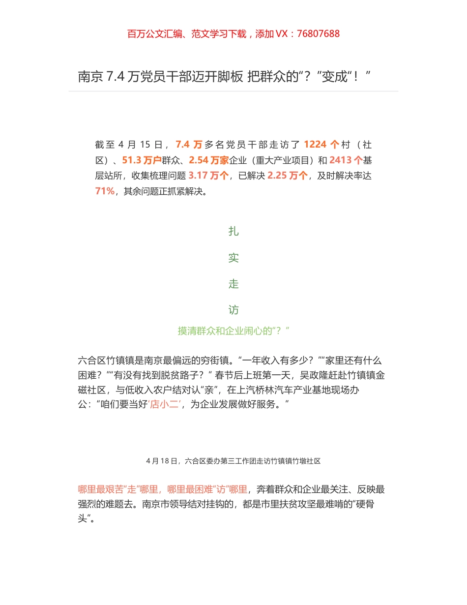 南京7.4万党员干部迈开脚板 把群众的“？”变成“！”.docx_第1页
