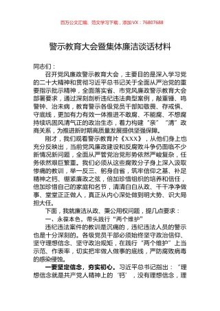 警示教育大会暨集体廉洁谈话材料.docx