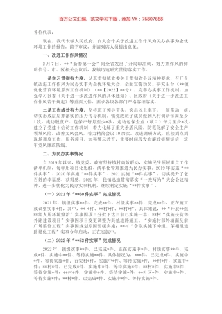 关于改进工作作风为民办实事为企优环境工作的报告.docx