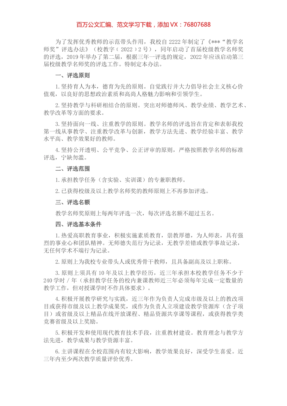 教学名师评选办法.docx_第1页