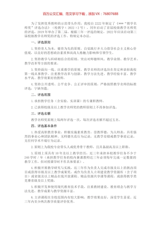 教学名师评选办法.docx
