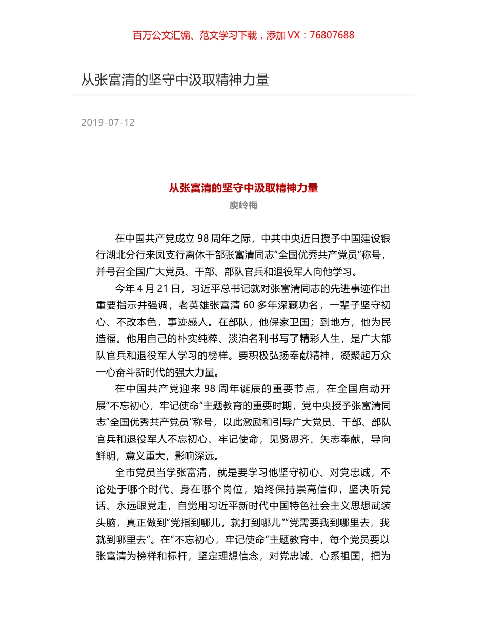 从张富清的坚守中汲取精神力量.docx_第1页