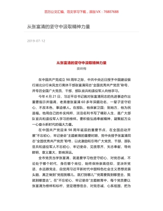 从张富清的坚守中汲取精神力量.docx