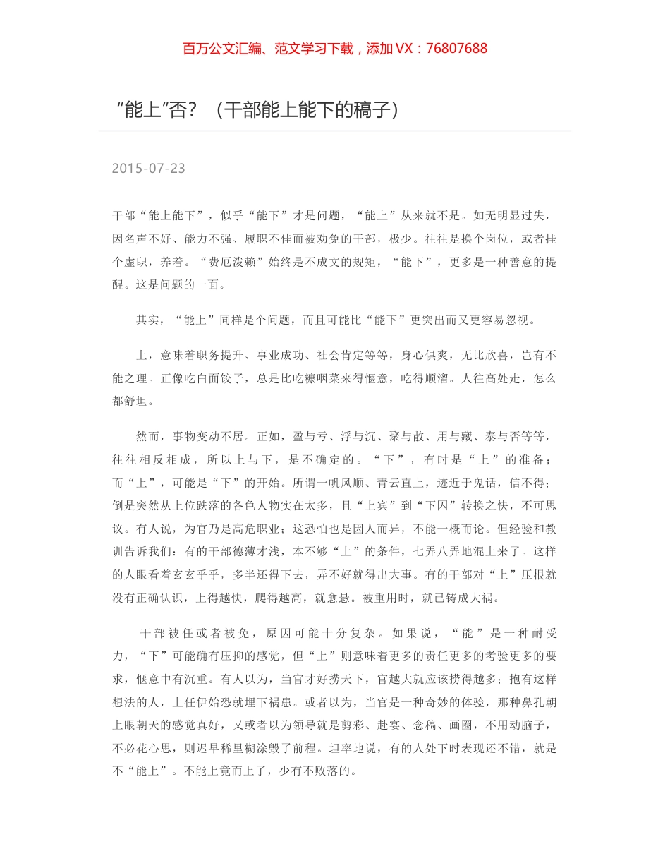 “能上”否？（干部能上能下的稿子）.docx_第1页