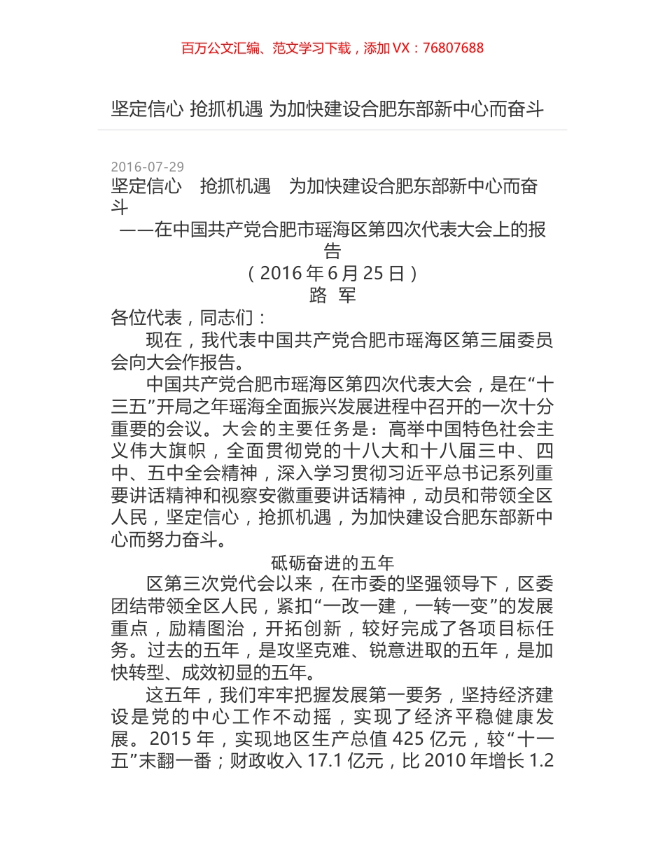 坚定信心  抢抓机遇  为加快建设合肥东部新中心而奋斗.docx_第1页