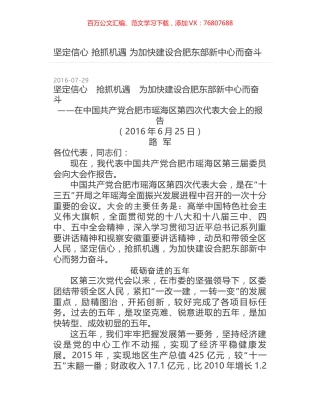 坚定信心  抢抓机遇  为加快建设合肥东部新中心而奋斗.docx