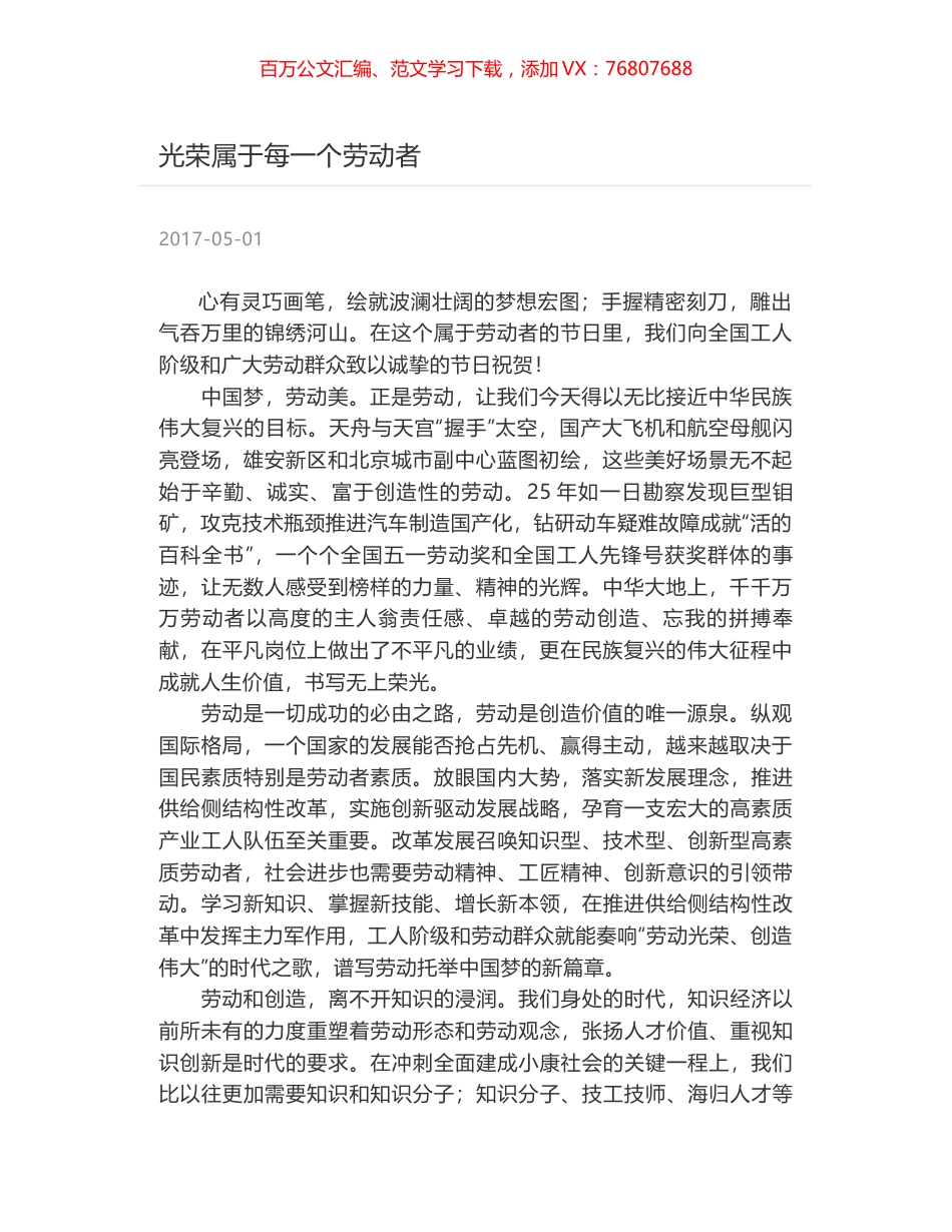 光荣属于每一个劳动者.docx_第1页