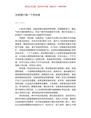 光荣属于每一个劳动者.docx