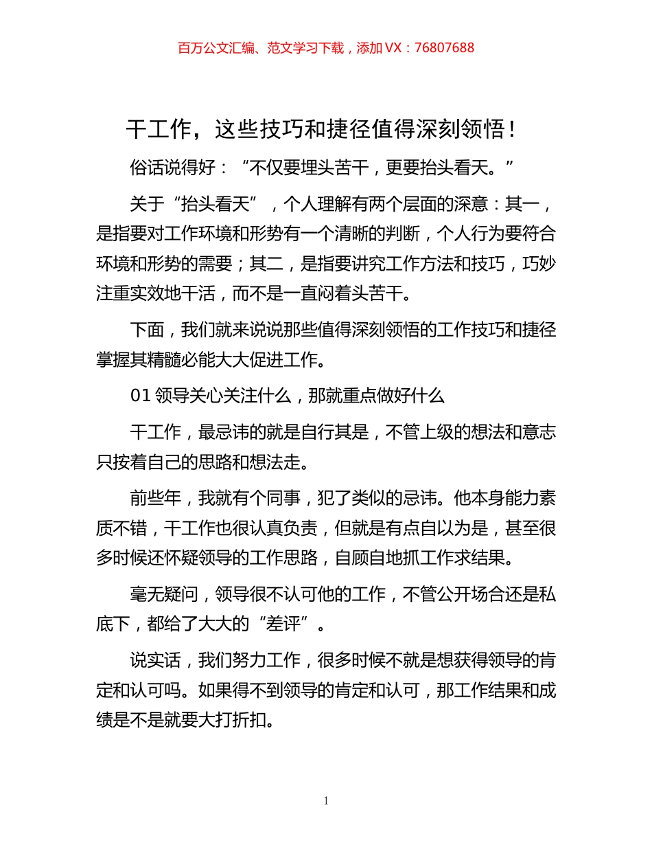 -干工作，这些技巧和捷径值得深刻领悟！.docx_第1页