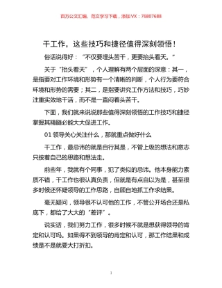 -干工作，这些技巧和捷径值得深刻领悟！.docx