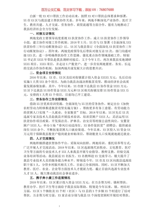 XX县XX帮扶协作工作情况​​​​​​​​.docx