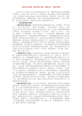 常务副市长个人政治建设自评自查材料​​​​​​.docx