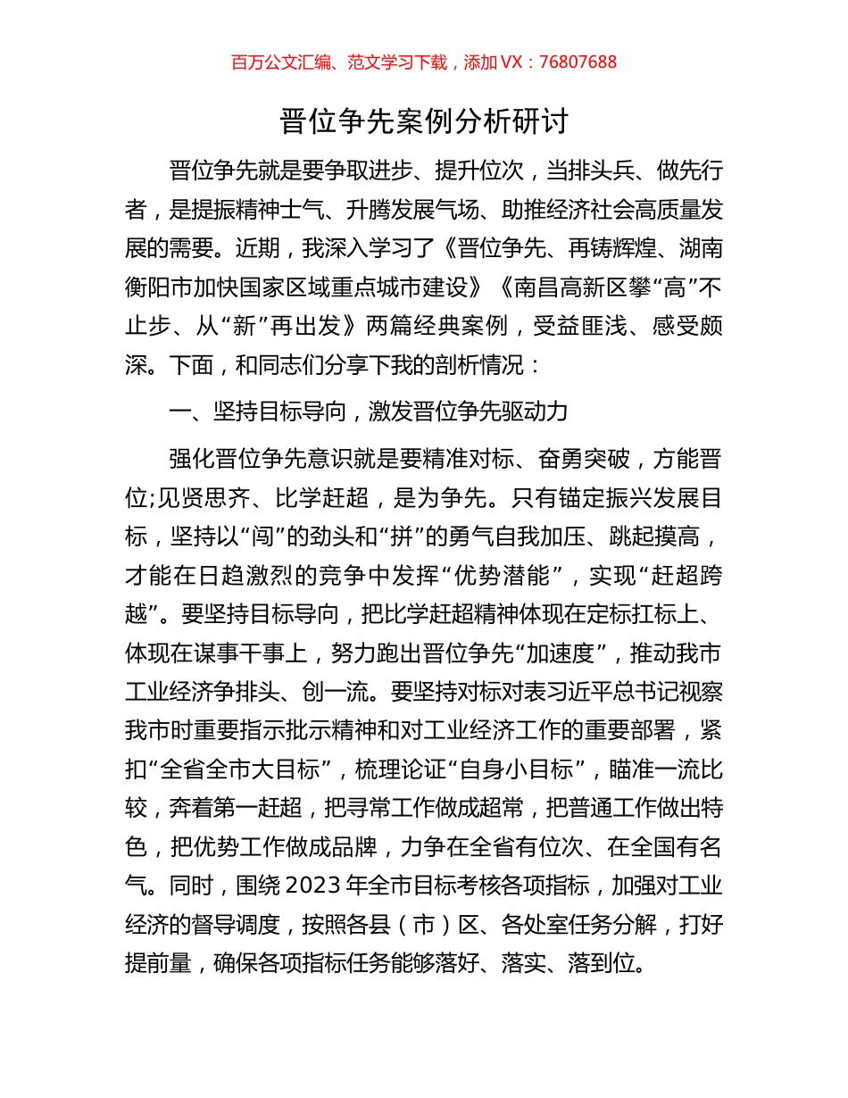 晋位争先案例分析研讨.docx_第1页