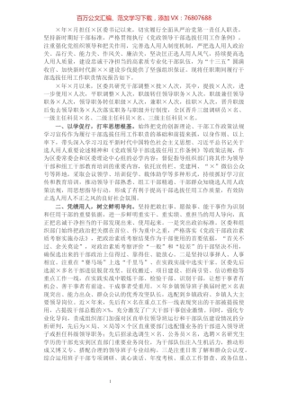 区委书记履行干部选拔任用工作职责情况报告.docx