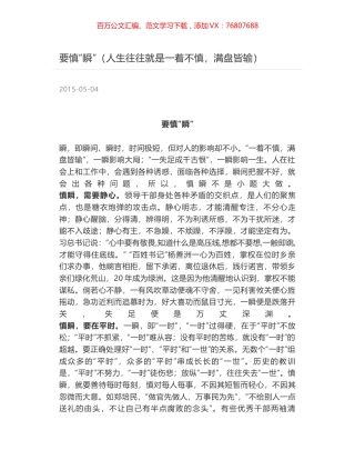 要慎“瞬”（人生往往就是一着不慎，满盘皆输）.docx