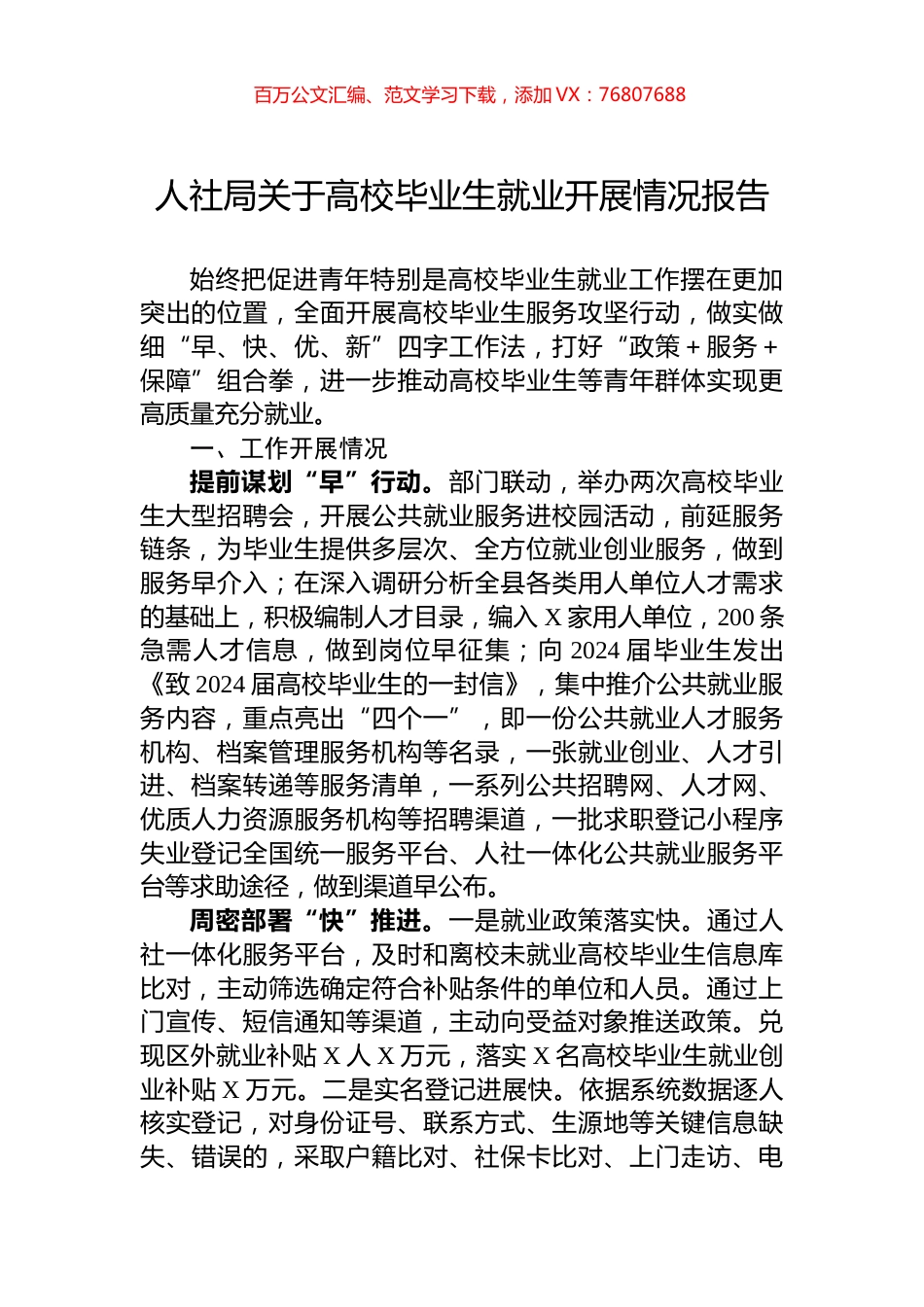 人社局关于高校毕业生就业开展情况报告.docx_第1页