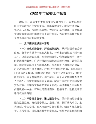 2022年市纪委工作报告.docx
