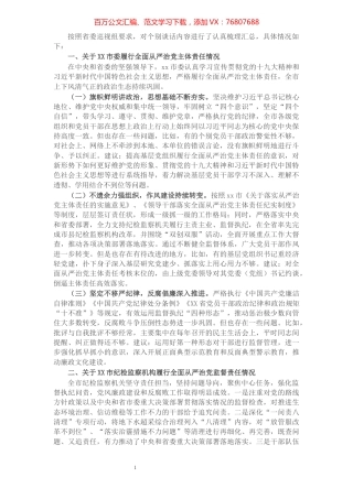 巡视组巡视整改谈话参考提纲.docx