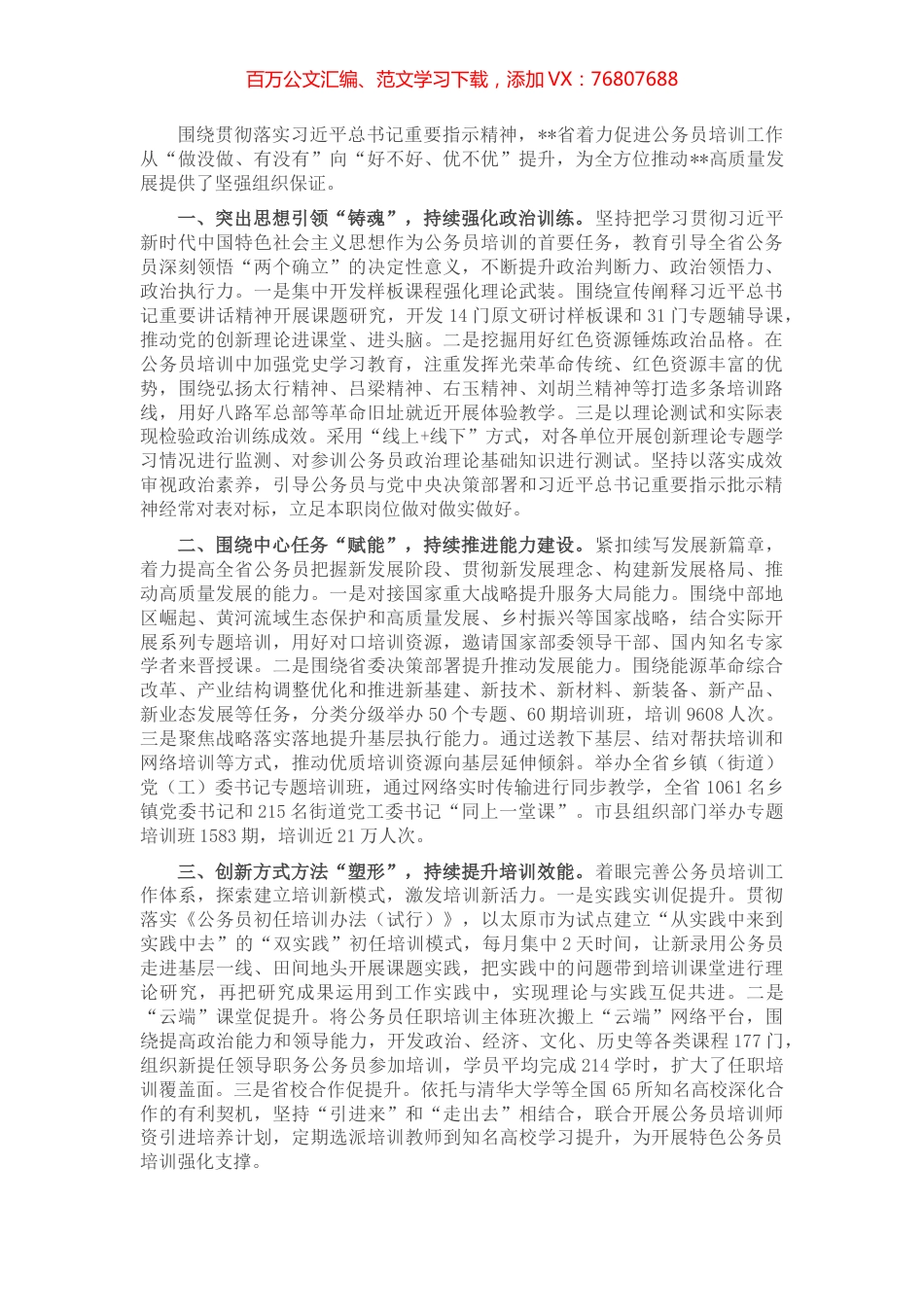公务员培训工作典型材料.docx_第1页
