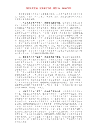 公务员培训工作典型材料.docx