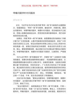 带着问题学针对问题改.docx