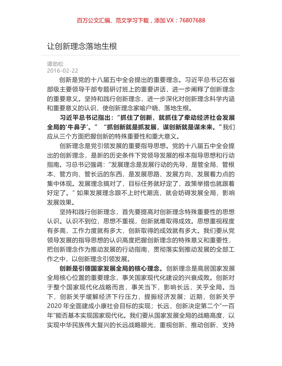 让创新理念落地生根.docx_第1页