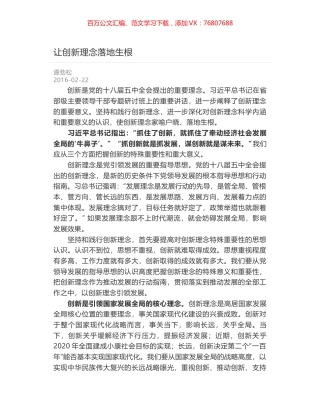 让创新理念落地生根.docx