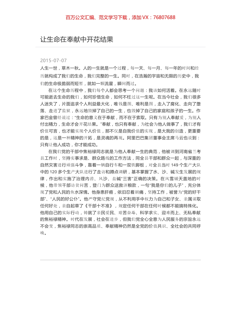 让生命在奉献中开花结果.docx_第1页