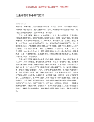 让生命在奉献中开花结果.docx