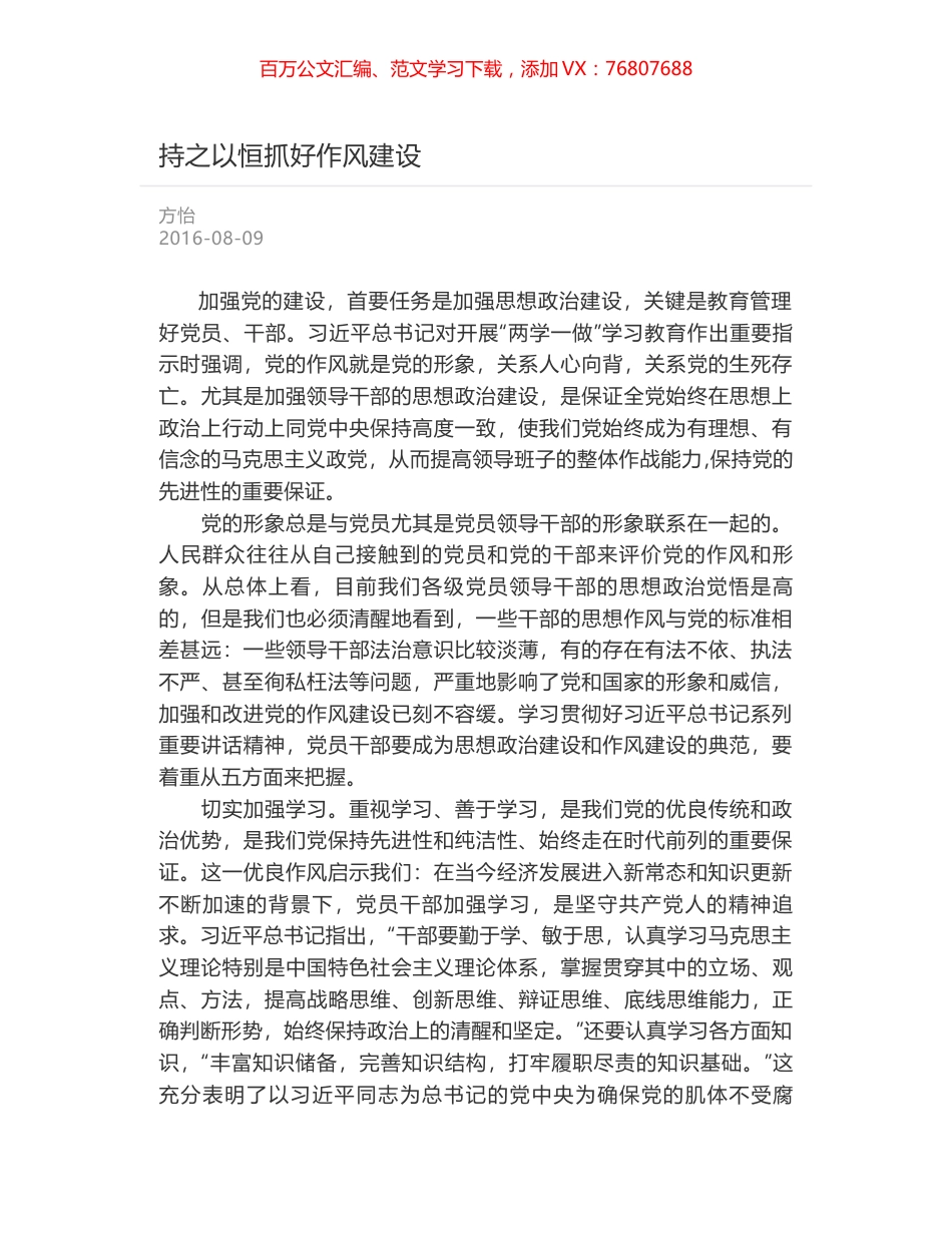 持之以恒抓好作风建设.docx_第1页