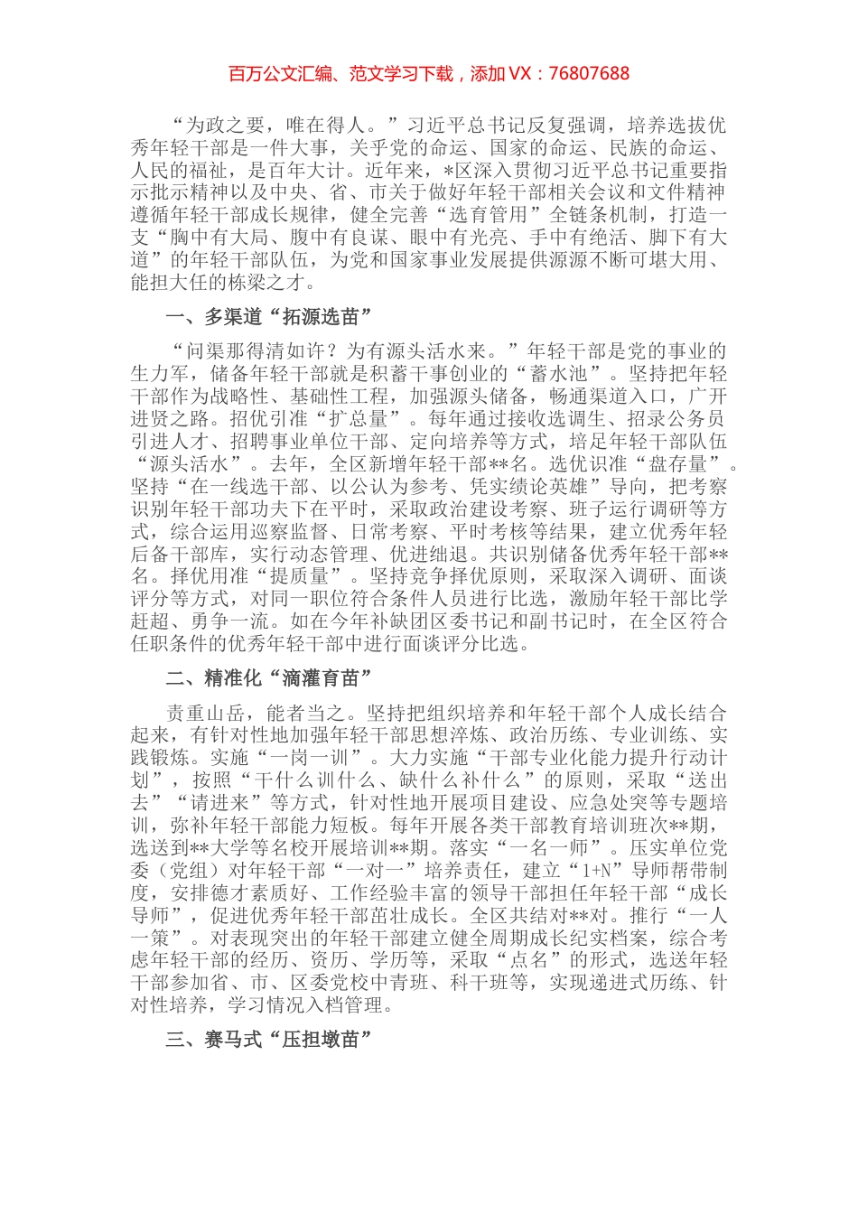 年轻干部教育经验材料：奏响“四部曲”护得“青苗壮”.docx_第1页