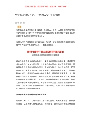 中组部党建研究所：“两面人”还没有根除.docx