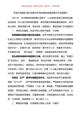 2022年区组织部基层党建工作经验材料.docx
