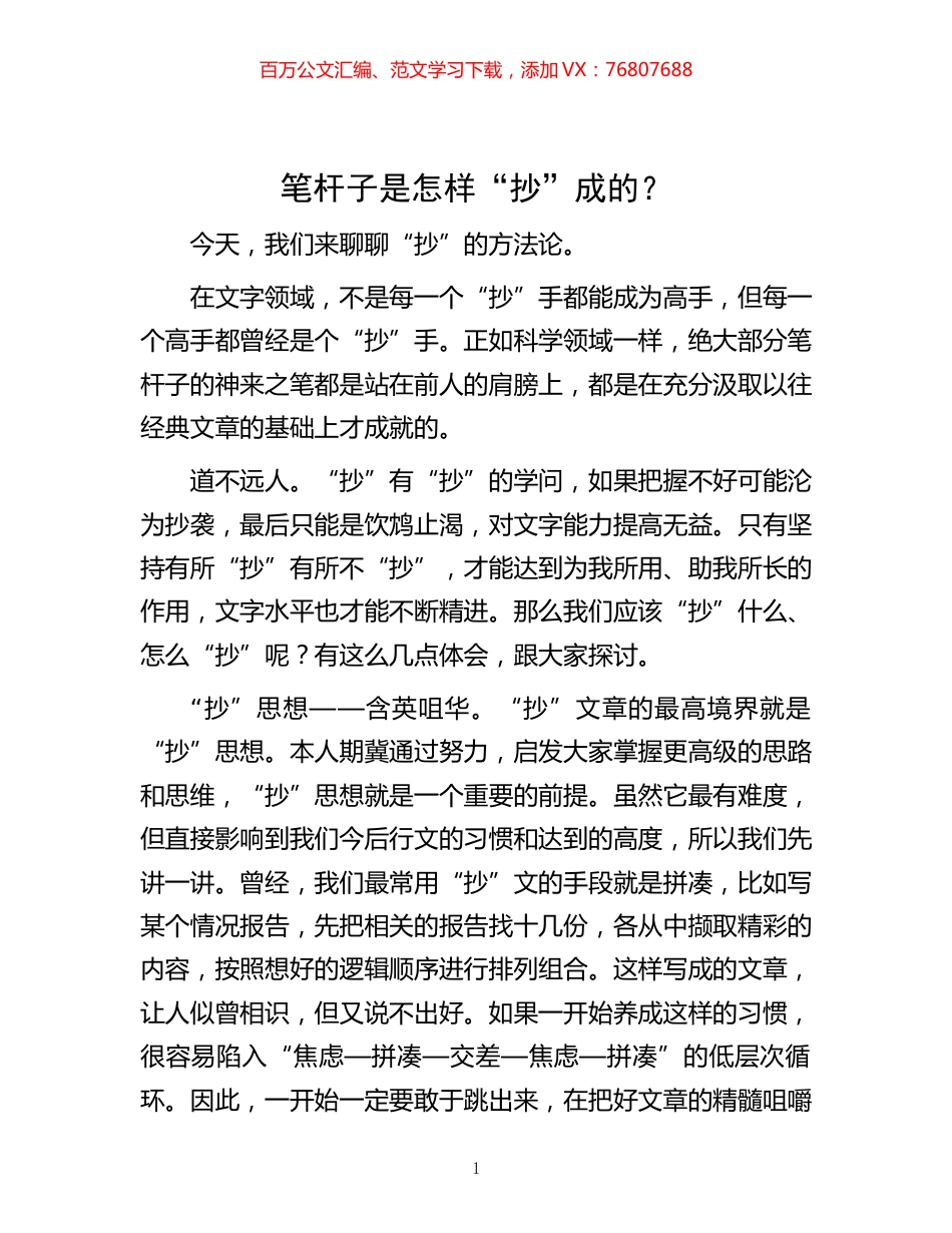 -笔杆子是怎样“抄”成的？.docx_第1页