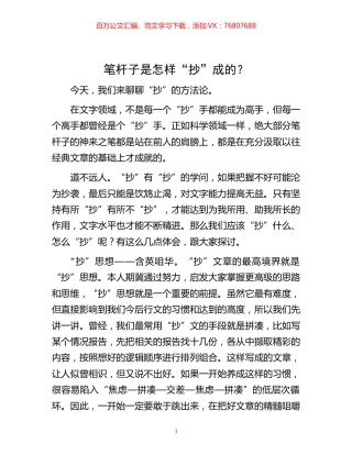 -笔杆子是怎样“抄”成的？.docx