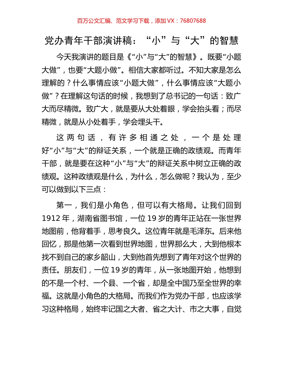 党办青年干部演讲稿：“小”与“大”的智慧.docx_第1页
